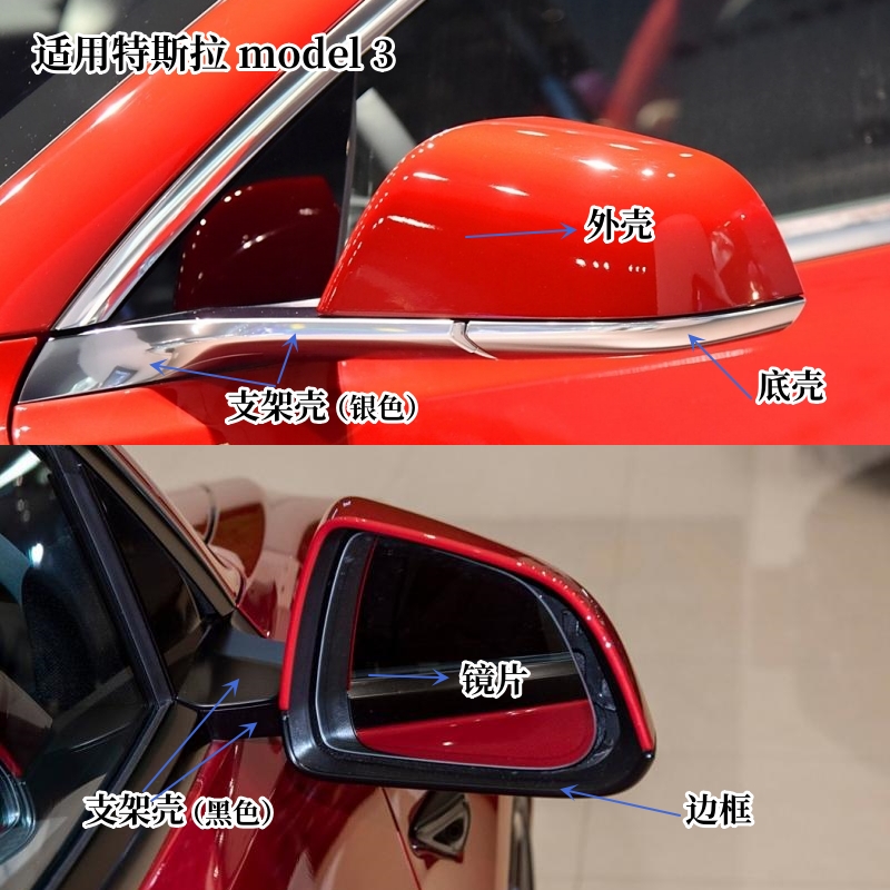 特斯拉model3后视镜框镜片外壳