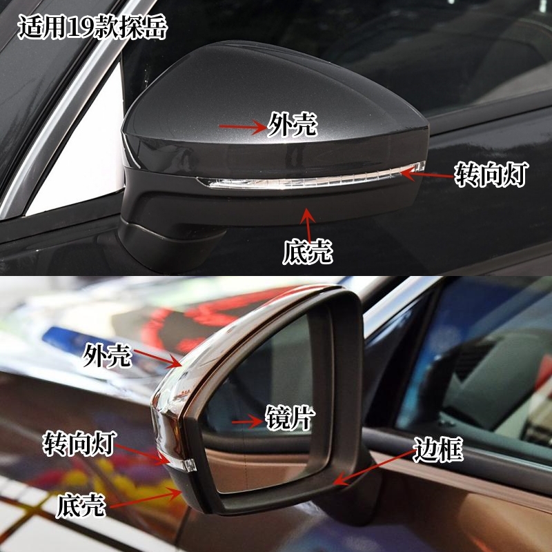 适用一汽大众19款探岳后视反光倒车镜总成转向灯镜片外壳边框镜框