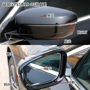 530li 宝马5系525 7系730倒车镜外壳镜片镜框转向灯底 23款 适配18