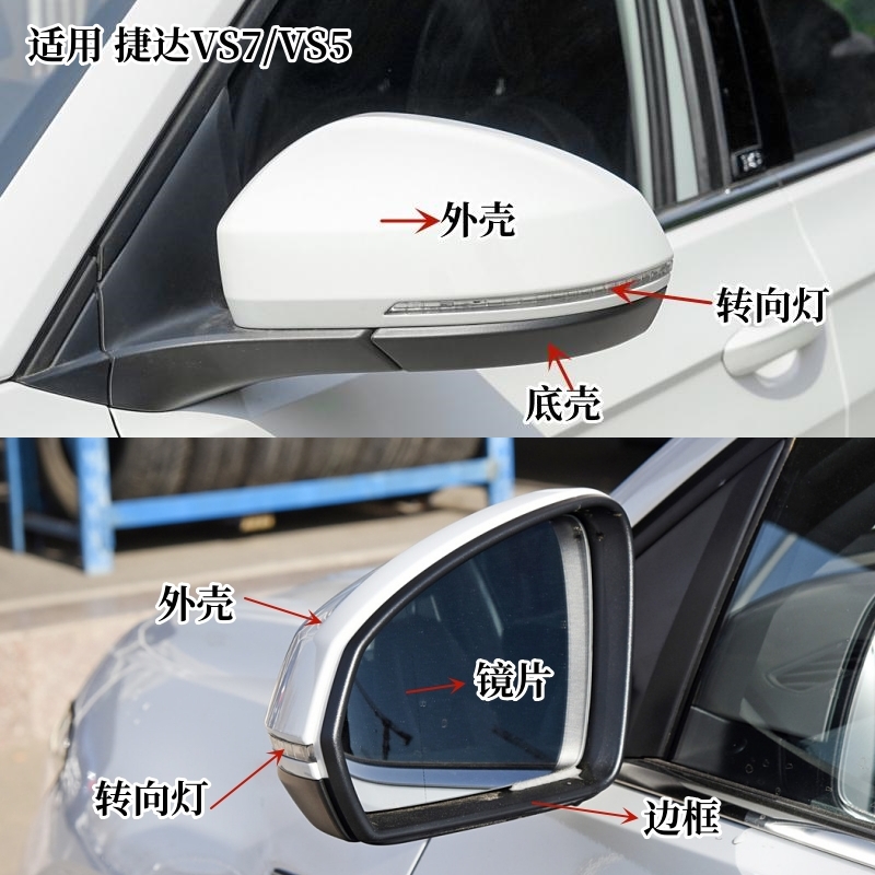 适用19-24款捷达VS7车外倒车镜 捷达VS5后视镜边框外壳镜片转向灯