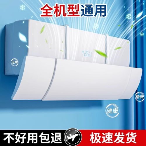 防止吹通用光面空调挡风板