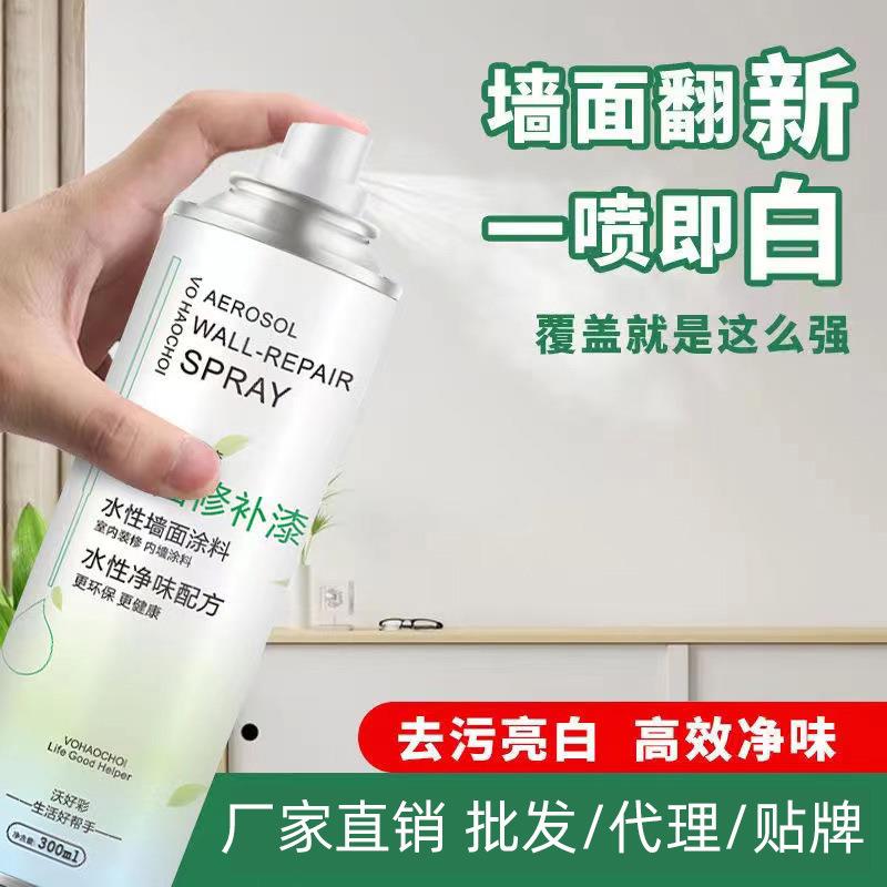 墙面自喷漆家用白色乳胶漆墙壁修复去污神器补墙修补膏刷墙漆裂纹