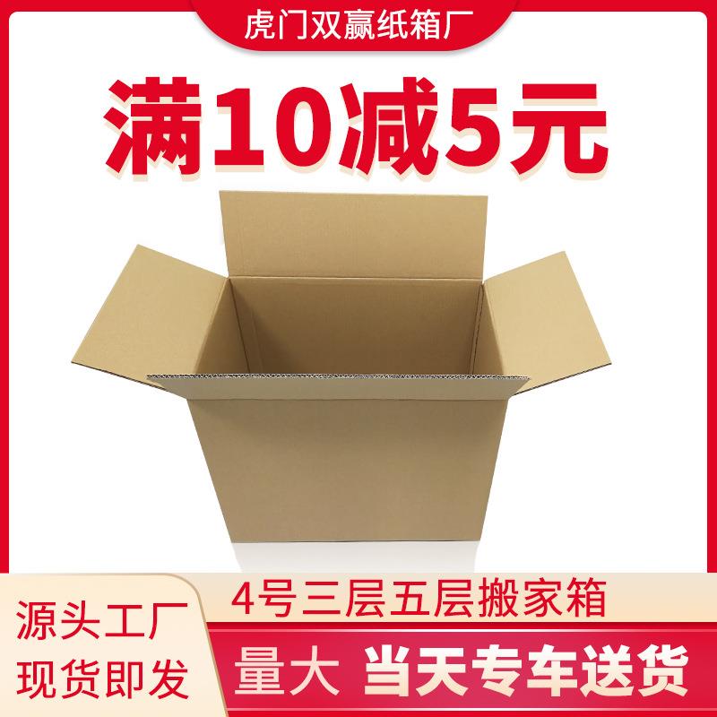 东莞五层瓦楞包装纸箱快递搬家箱服装整理箱打包大箱