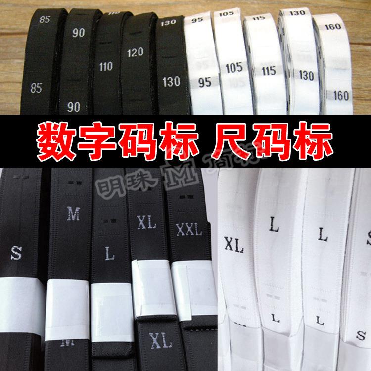 数字码标 尺码唛 服装专用英文数字码标 现货缎面码数标 织唛码标
