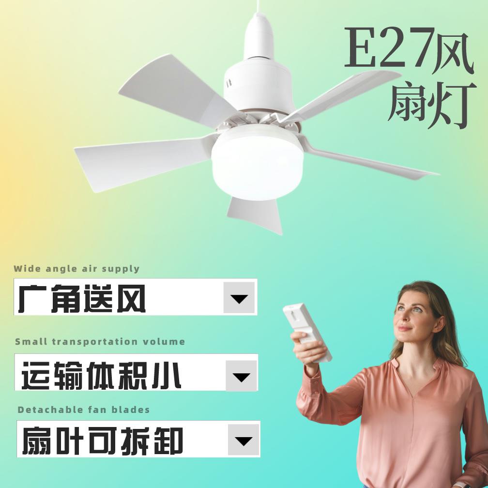 新款30w吸顶风扇灯E27螺口吊扇灯扇叶可拆卸卧室客厅风扇灯