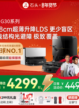 石头G30/G30U/G30Space扫地机器人扫地拖地一体机