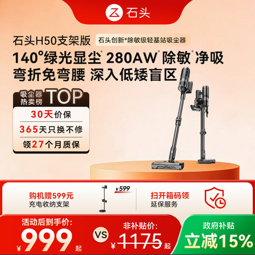 石头吸尘器H50 智能无线手持家用除敏除螨全场景清洁