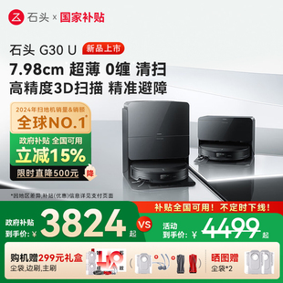U扫地机器人扫拖吸一体机家用全自动新品 石头G30 全国国补15%