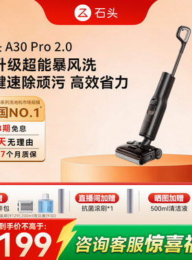 石头智能洗地机A30 Pro 2.0母婴级除菌除臭吸拖一体