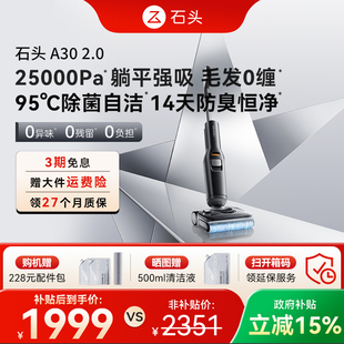 石头智能洗地机A30 躺平0缠毛除菌防臭吸拖一体 2.0