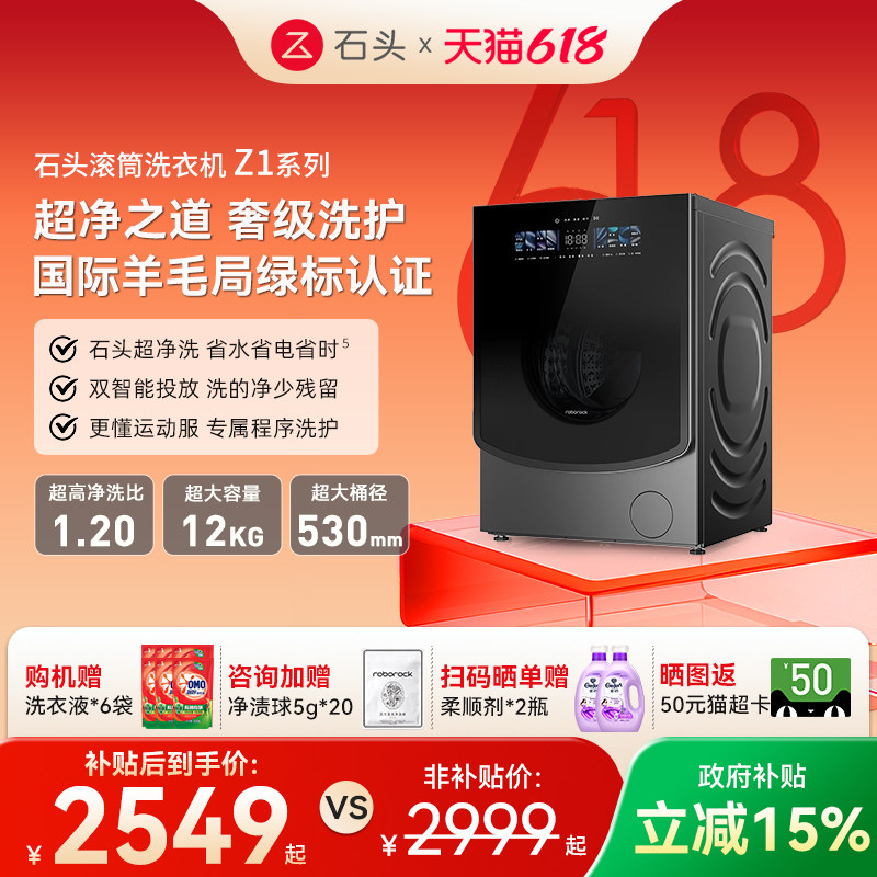 石头Z1/Z1Plus滚筒全自动变频