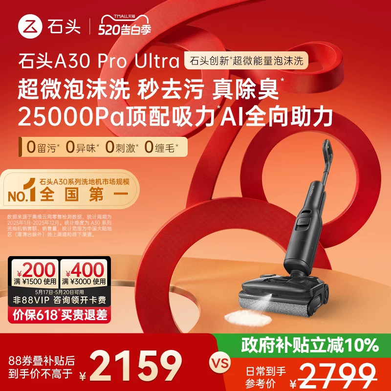 A30ProUltra智能洗地机