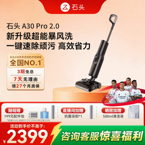 石头智能洗地机A30 Pro 2.0母婴级除菌除臭吸拖一体