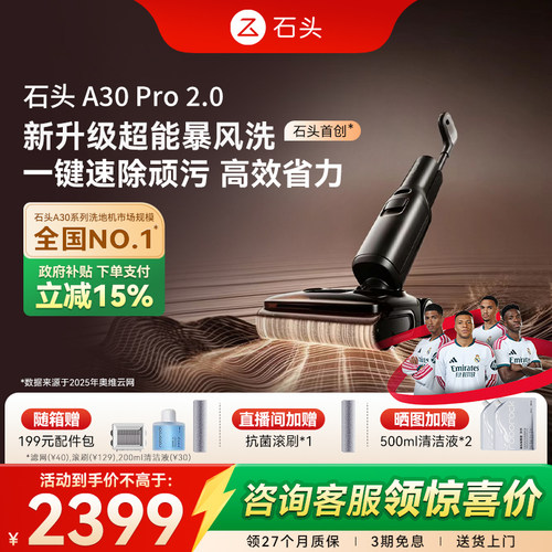 石头智能洗地机A30Pro2.0/Steam2.0全向助力吸拖一体
