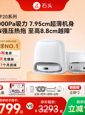 石头P20Max/UltraPlus/活水版扫地机器人扫拖一体机水箱上下水