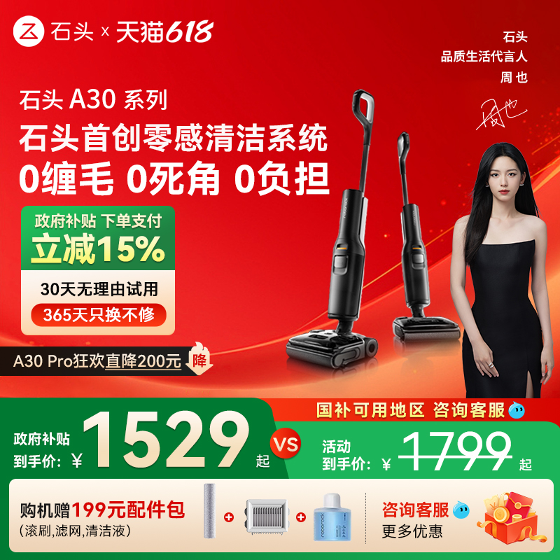 【全国国补15%】石头洗地机A30/A30Pro躺平速烘吸拖洗一体机