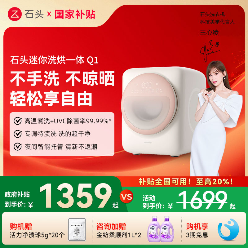 【全国补20%】石头Q1干衣机 高端滚筒全自动家用母婴级迷你洗衣机