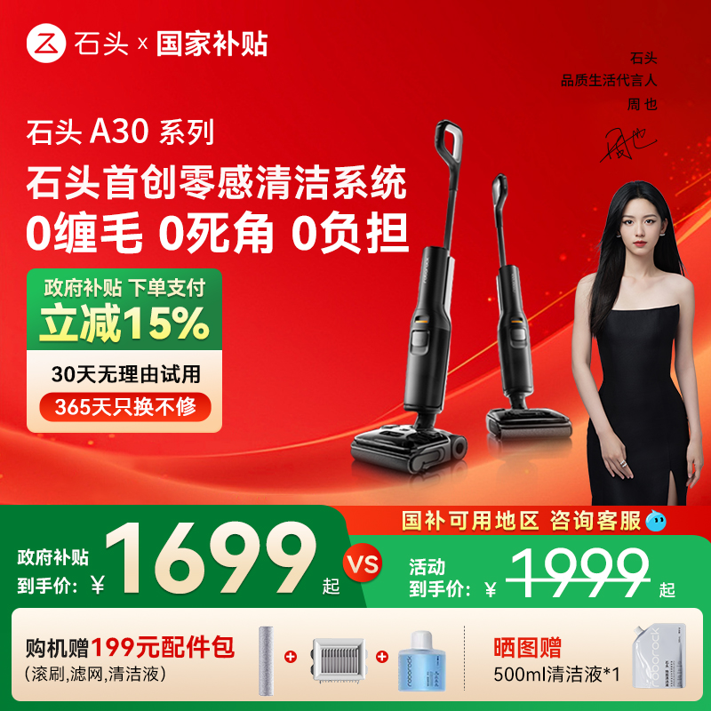 【全国国补15%】石头洗地机A30/A30Pro躺平速烘吸拖洗一体机