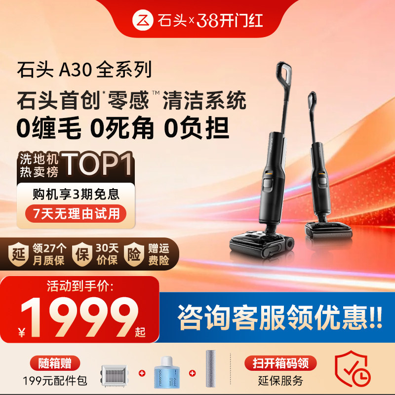 石头智能洗地机A30Pro/Steam/Combo/Ultra躺平0缠吸拖一体机助力