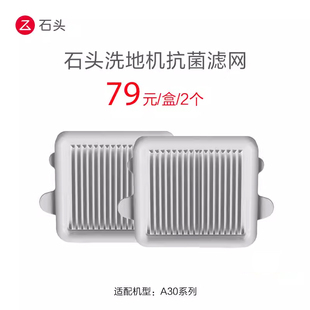 洗地机抗菌滤网套装 - 适用于A30/A30 Pro
