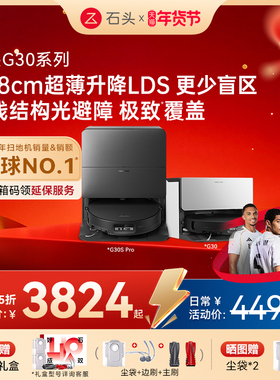石头新品G30S Pro/G30U/G30Space扫地机器人扫地拖地一体机自清洁