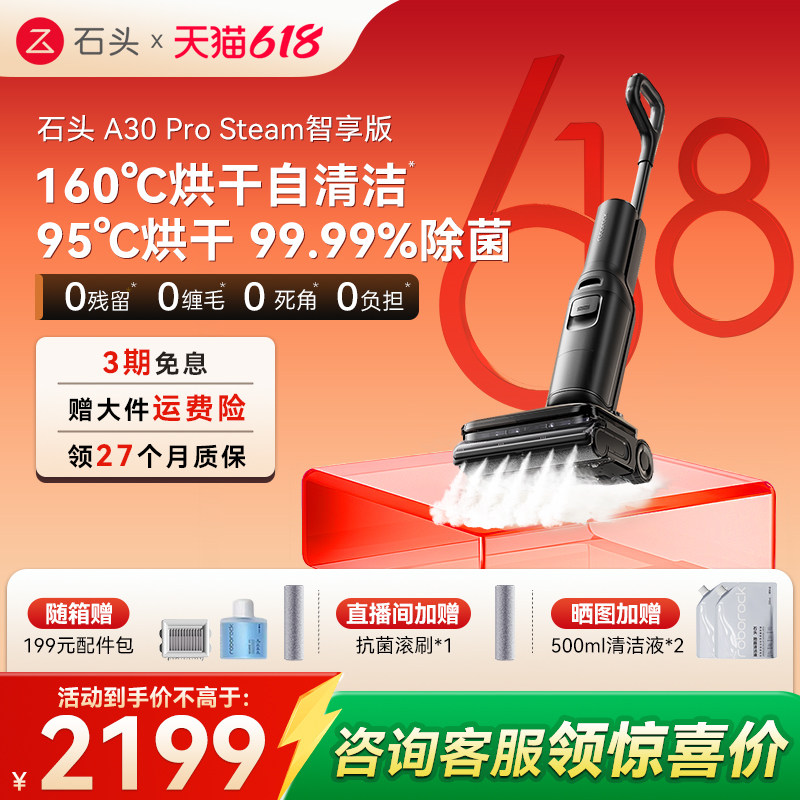 石头蒸汽自清洁洗地机A30ProSteam智享版躺平0缠吸拖一体机