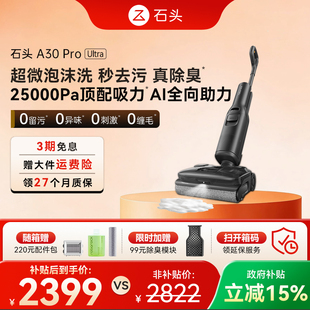 石头超微能量泡沫洗地机A30 Ultra躺平0缠吸拖一体机 Pro