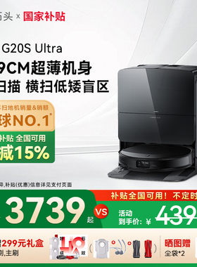 石头自清洁扫地机器人G20S Ultra系列扫拖一体