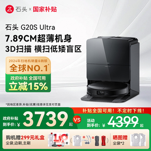 石头自清洁扫地机器人G20S Ultra系列扫拖一体