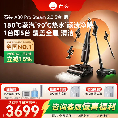 【新品】石头蒸汽热水洗地机A30ProSteam2.0 5合1版洗地吸尘除螨