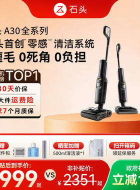石头智能洗地机A30Pro/Steam/Ultra躺平0缠吸拖一体机全向助力