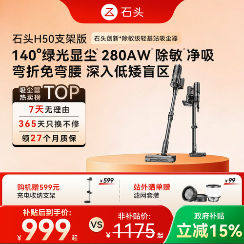 石头吸尘器H50 智能无线手持家用除敏除螨全场景清洁