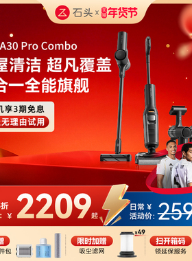 石头洗地机A30ProCombo五合一全能旗舰机