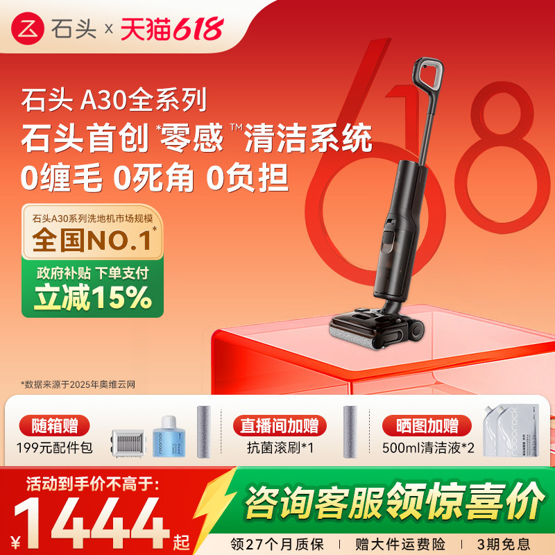【价保618】石头洗地机A30系列躺平吸拖一体机Pro/Steam/超能版