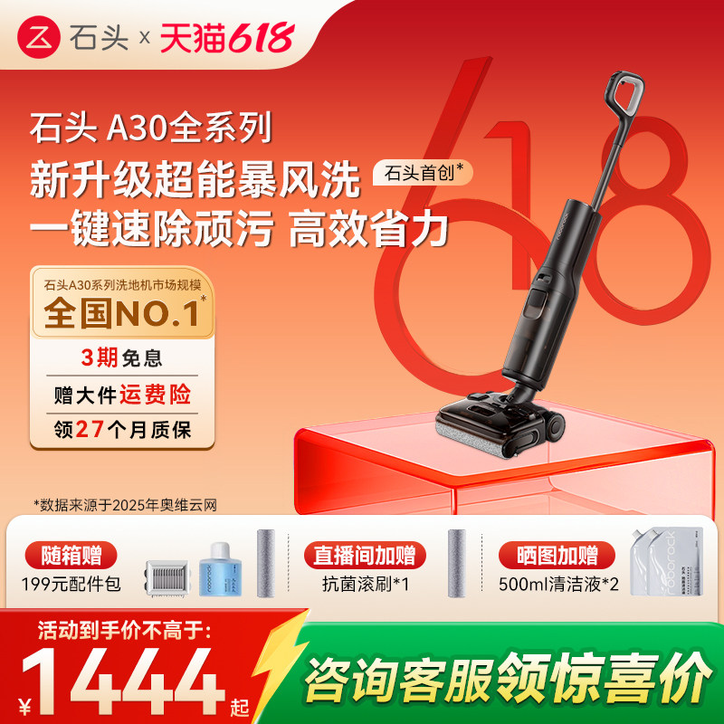 【618开抢】石头智能洗地机A30Pro2.0/Steam/Ultra 0缠吸拖一体机