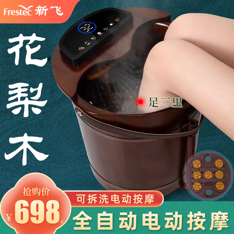 新飞泡脚桶木桶家用足浴盆全自动按摩加热恒温橡木洗脚盆足三里
