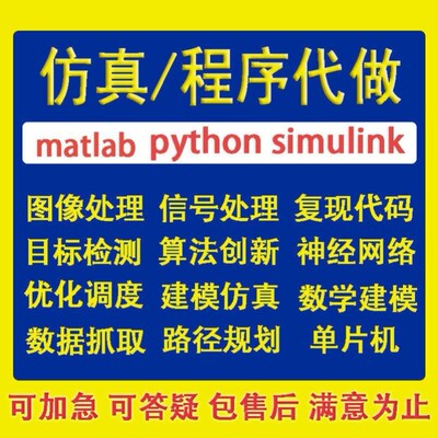 Matlab Simulink编程仿真四旋翼无人机倒立摆无人船机械臂代做写