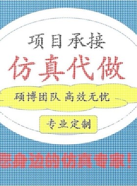 代做HFSS天线设计/cst微波射频/fdtd/zemax光学/ads仿真指导/答疑