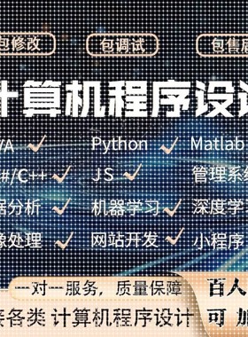 计算机系统小程序设计代做java代码软件开发python定制网站项目C+