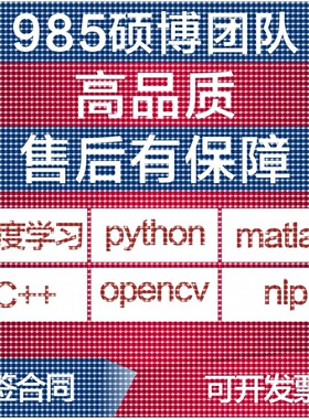 python代编程深度学习代码调试opencv爬虫接单编写数据抓取代做跑