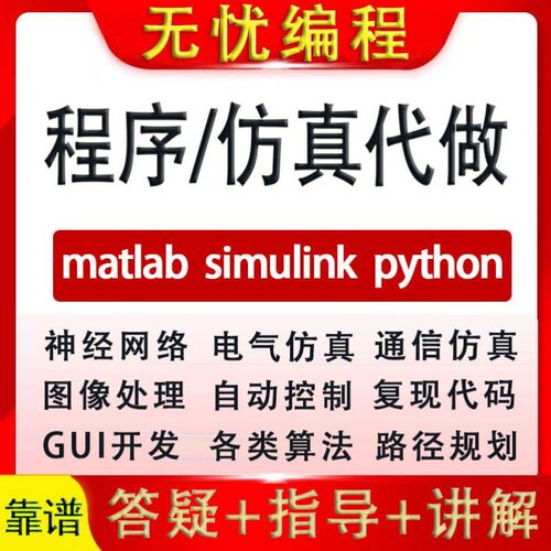 matlab代码帮做程序算法画图像复现电机simulink电气仿真车辆建模