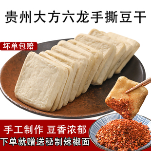 贵州大方六龙手撕豆腐干正宗毕节烙锅小吃臭豆腐干传统工艺制作