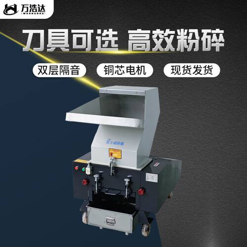 塑料强力粉碎机小型机边