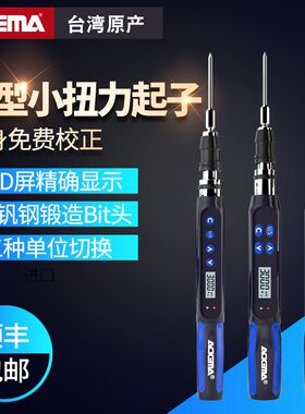进口ADEMA 新品电子数显扭矩力矩扭力螺丝刀起子改锥预置式可调式