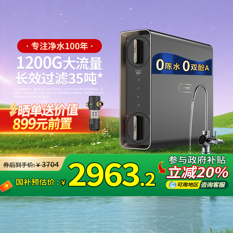 [政府补贴20%]怡口净水器家用直饮RO反渗透净饮机水星3350ml/min