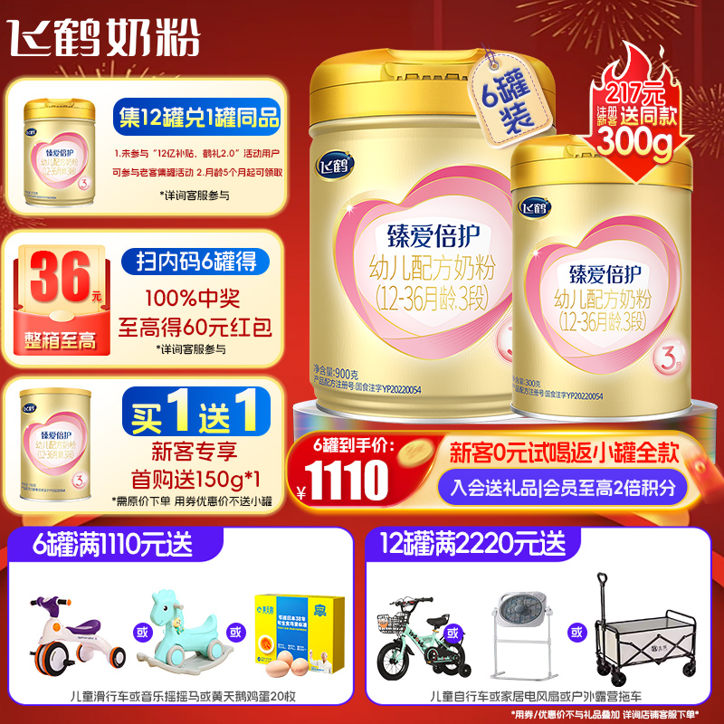 聚惠】飞鹤臻爱倍护3段牛奶粉婴幼儿三段6罐900g官方旗舰店
