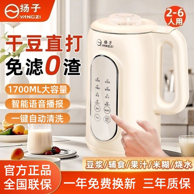 【官方旗舰店】扬子新款破壁机