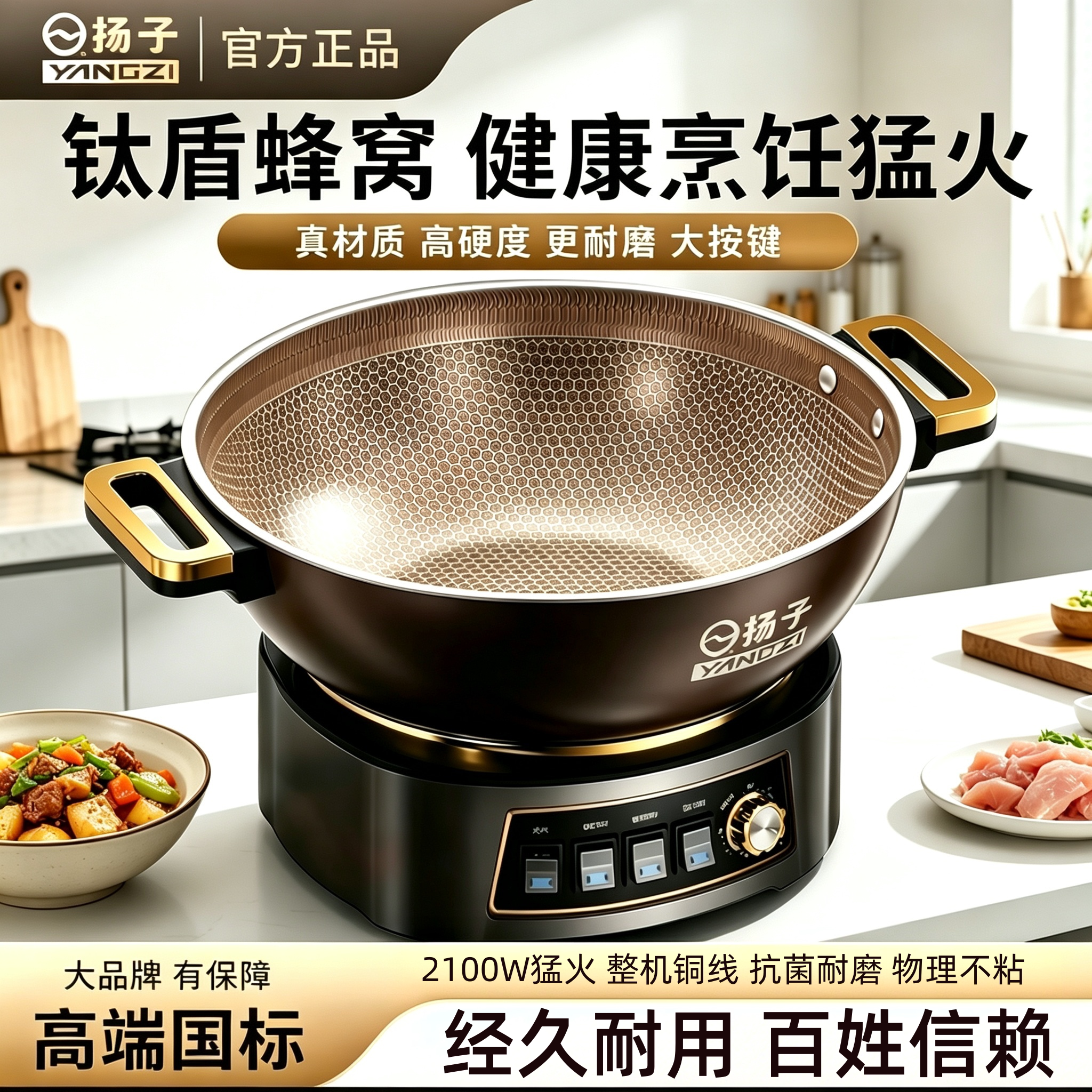 【官方旗舰店】扬子多功能电炒锅