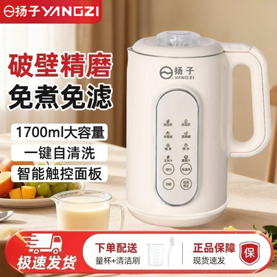 【官方旗舰店】扬子新款破壁机