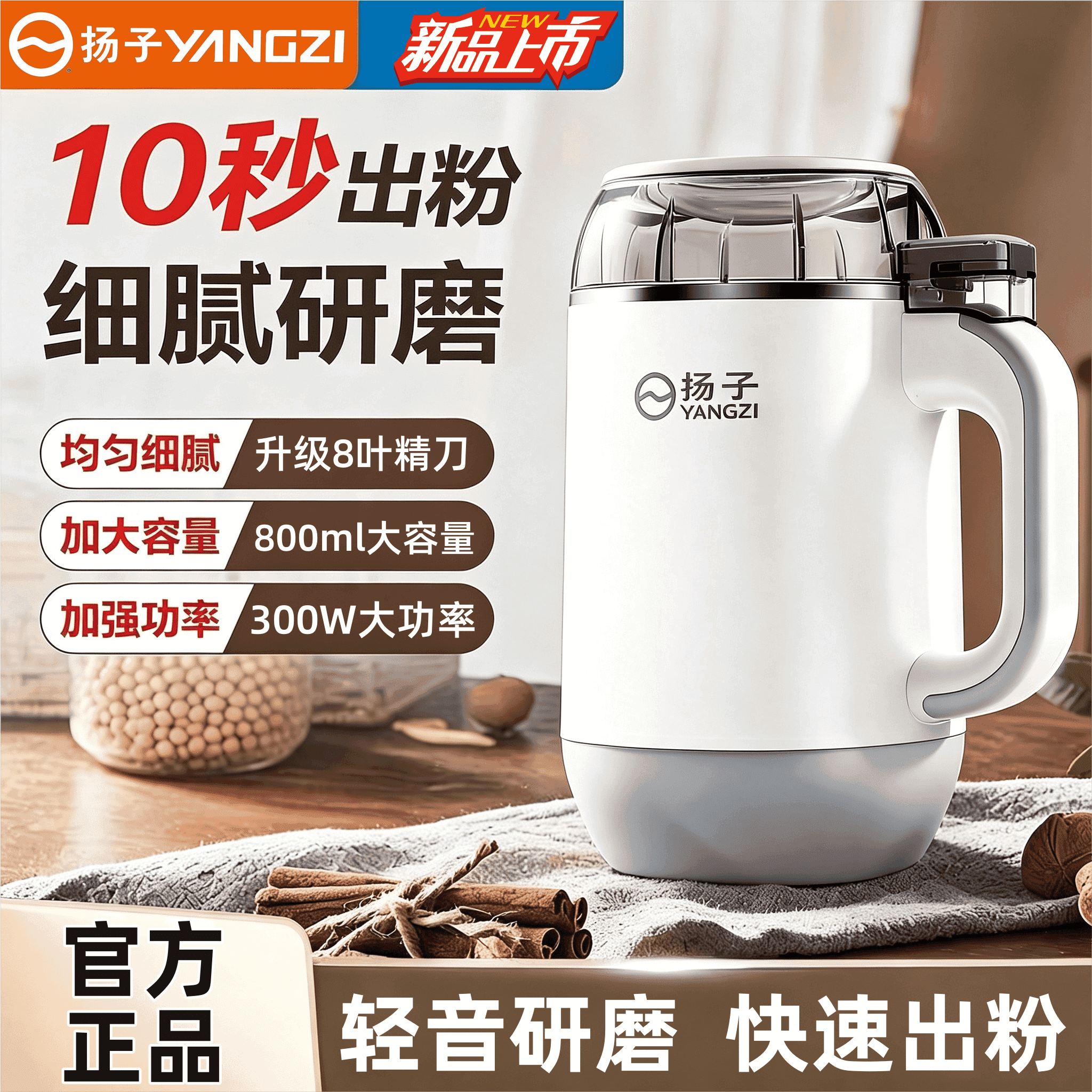 【官方正品】扬子新款超细研磨机